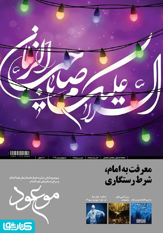 ماهنامه موعود - شماره 195