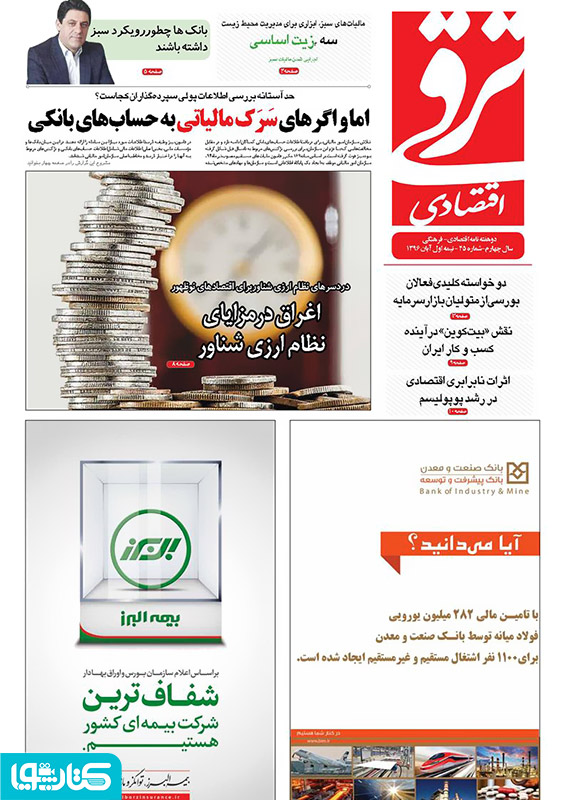 دوهفته‌نامه ترقی اقتصادی - شماره 45