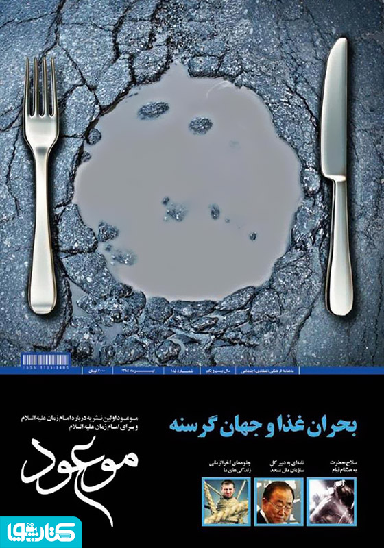 ماهنامه موعود - شماره 185