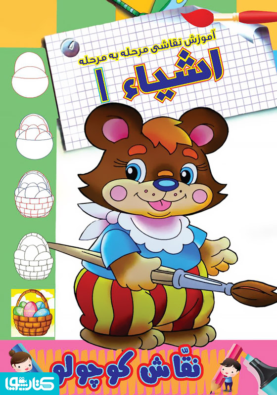 آموزش نقاشی مرحله به مرحله: اشیاء 1