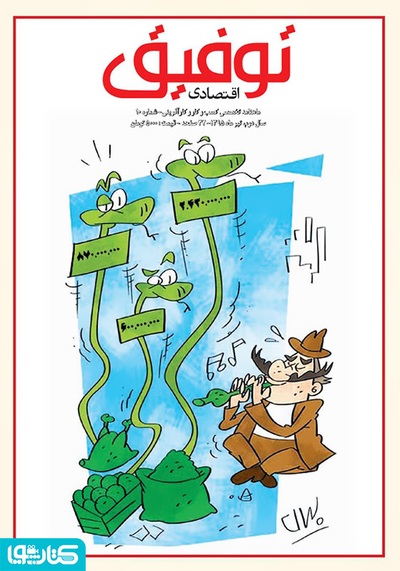 ماهنامه توفیق اقتصادی - شماره 10