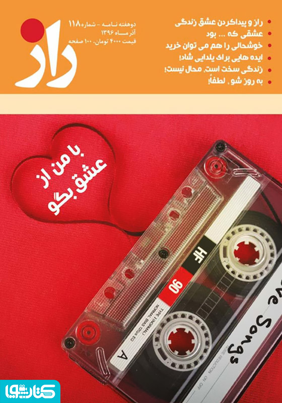 مجله راز - شماره 118