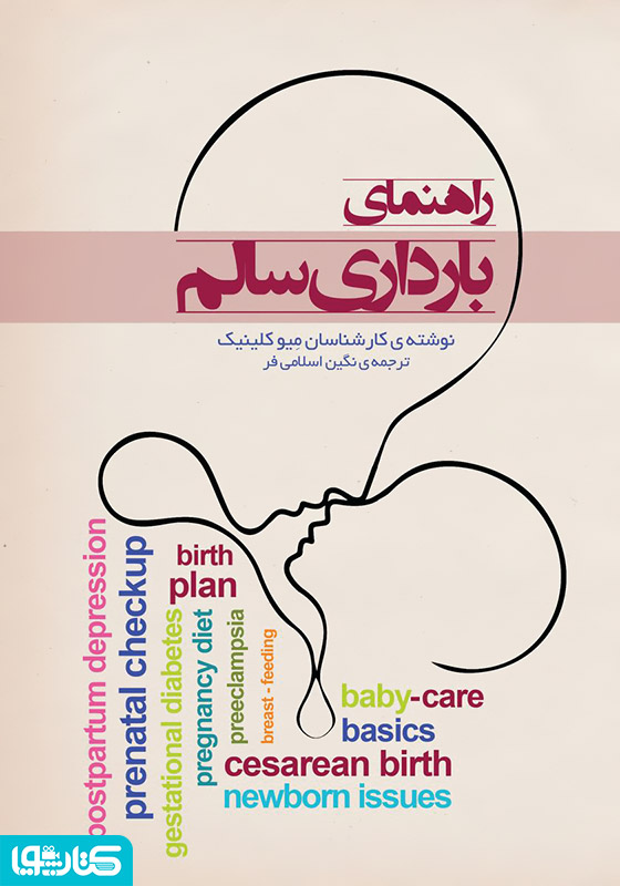 راهنمای بارداری سالم