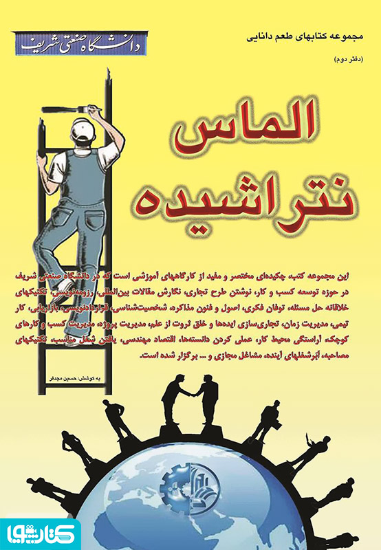 الماس نتراشیده