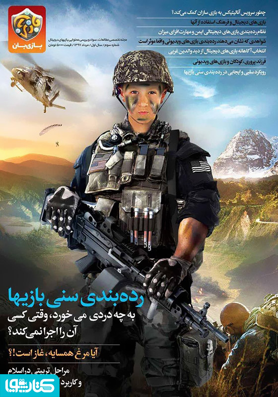 مجله بازی‌بان - شماره ۳