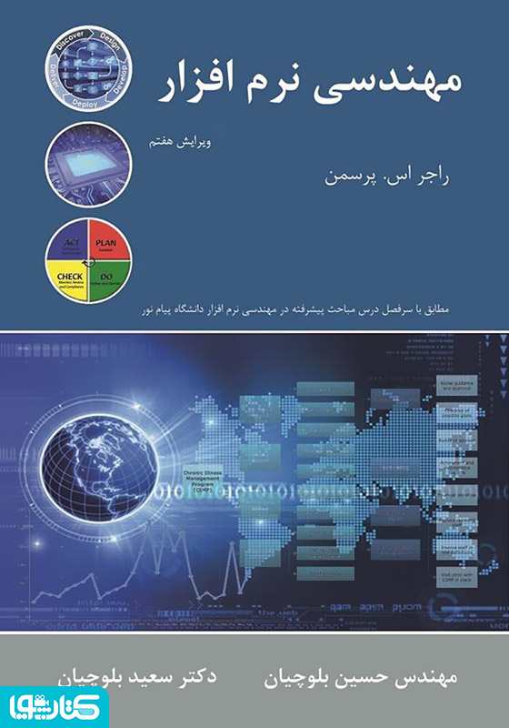 مهندسی نرم‌افزار