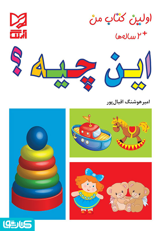 این چیه؟
