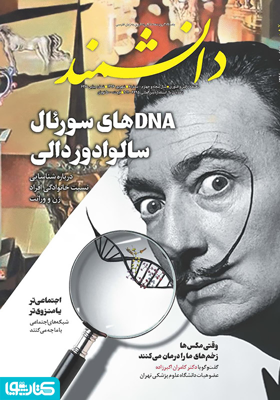 ماهنامه دانشمند- شماره 647