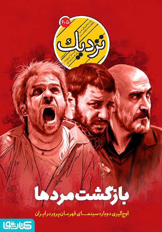 ماهنامه فرهنگی هنری نزدیک - شماره 5 و 6