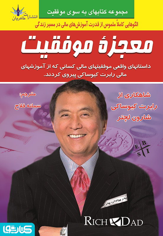 معجزه موفقیت