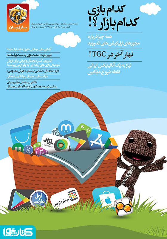 مجله بازی‌بان - شماره ۲