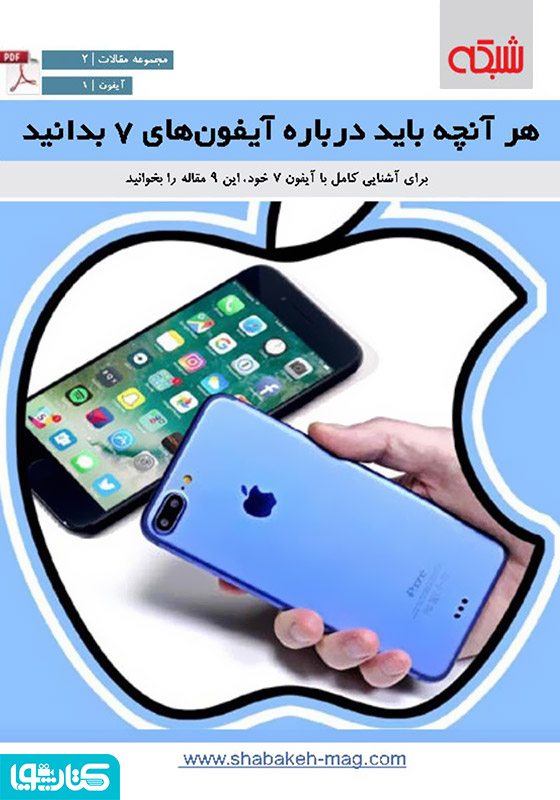 هر آنچه باید درباره آیفون های 7 بدانید