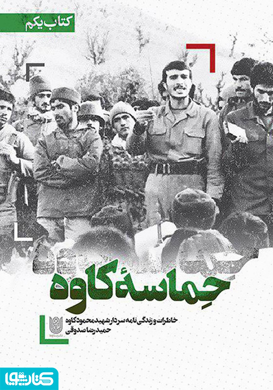 حماسه کاوه