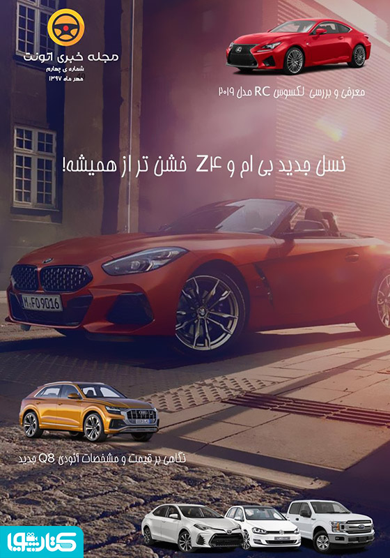 مجله خبری اتونت - شماره چهارم