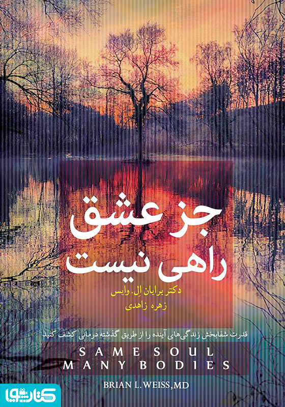 جز عشق راهی نیست