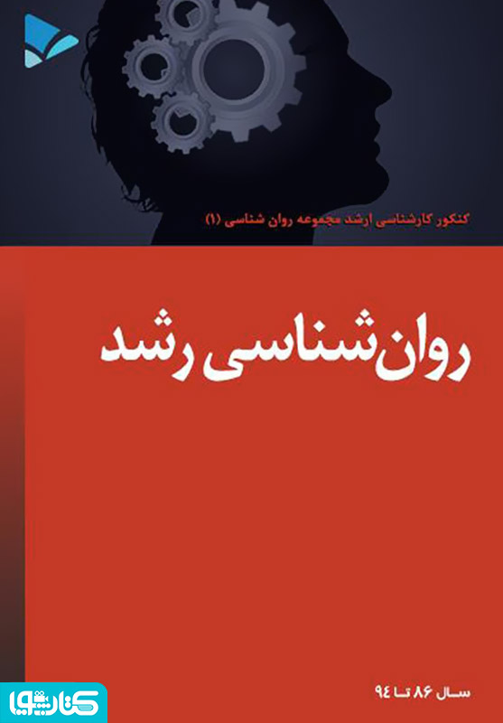 روانشناسی رشد