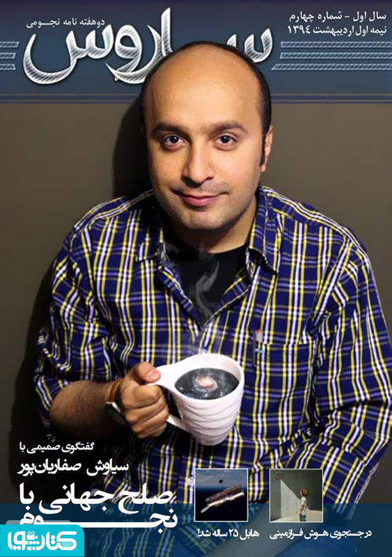 دو هفته نامه نجومی ساروس - شماره 4