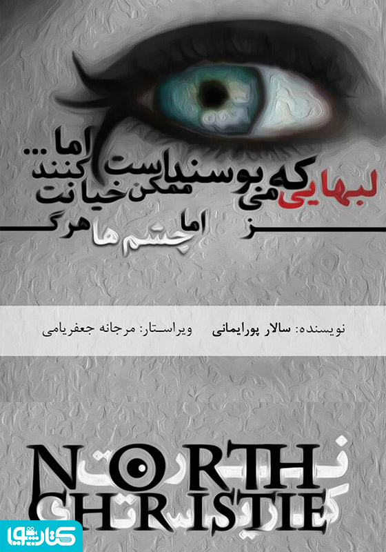رمان نرت کریستی - جلد 1