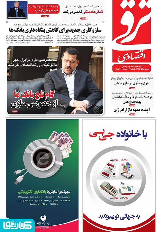 دوهفته‌نامه ترقی اقتصادی - شماره 29