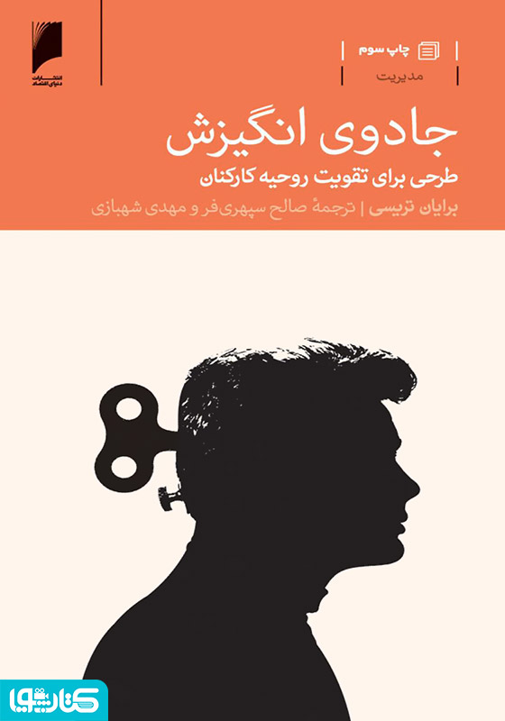جادوی انگیزش