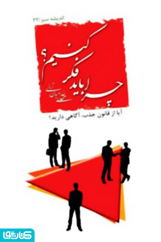 چرا باید فکر کنیم