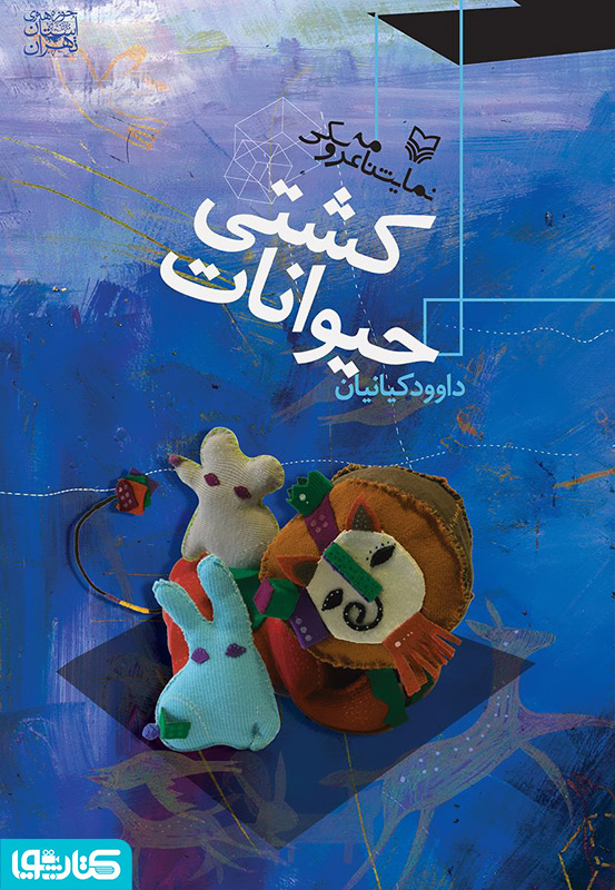 نمایشنامه عروسکی قلعه حیوانات