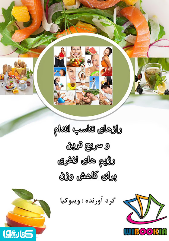رازهای تناسب اندام و سریع‌ترین رژیم‌های لاغری برای کاهش وزن