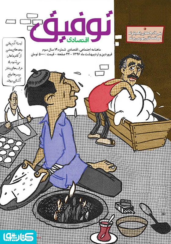 ماهنامه توفیق اقتصادی - شماره 19