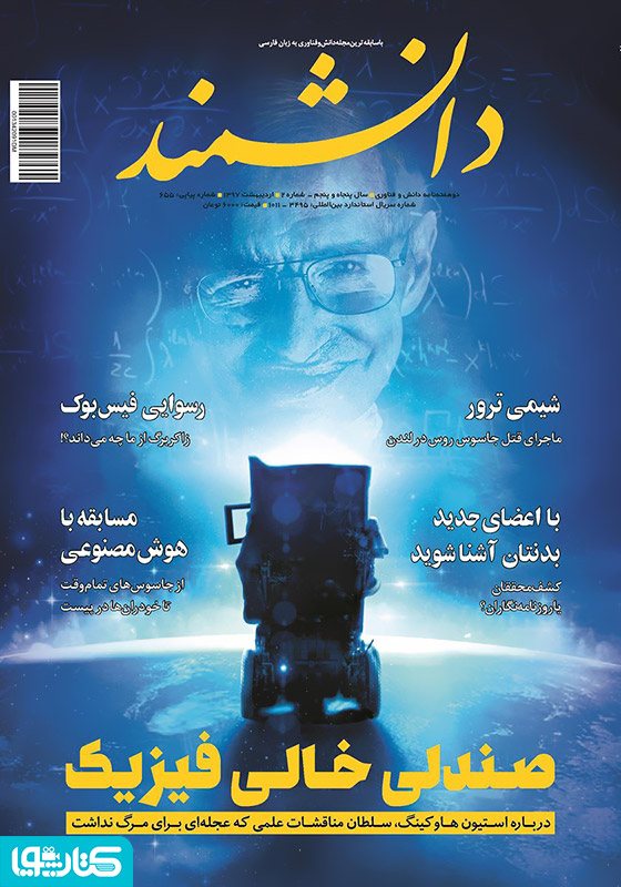 ماهنامه دانشمند - شماره 655
