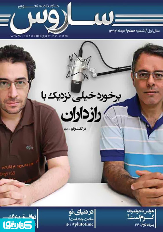 دو هفته نامه نجومی ساروس - شماره 7