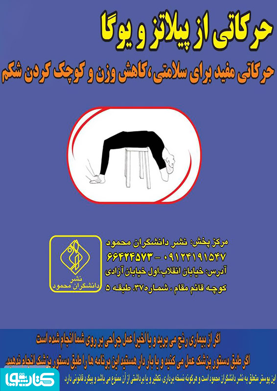 حرکاتی از پیلاتس و یوگا