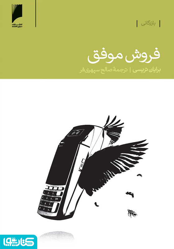 فروش موفق