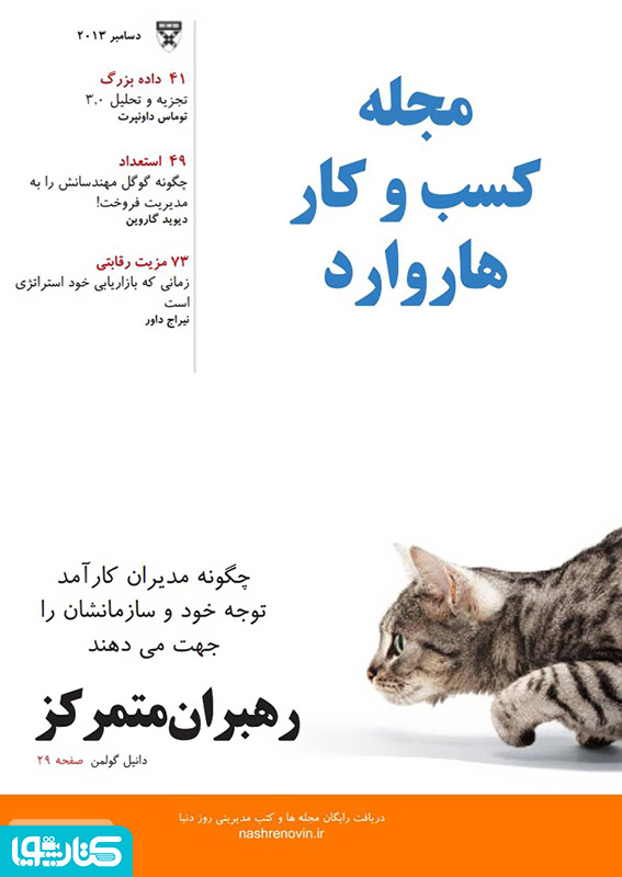مجله کسب و کار هاروارد - دسامبر 2013