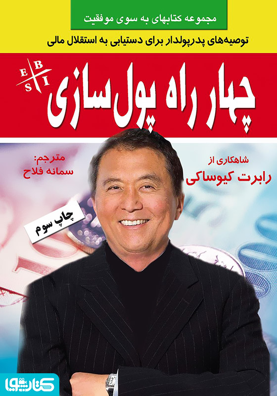 چهار راه پول سازی