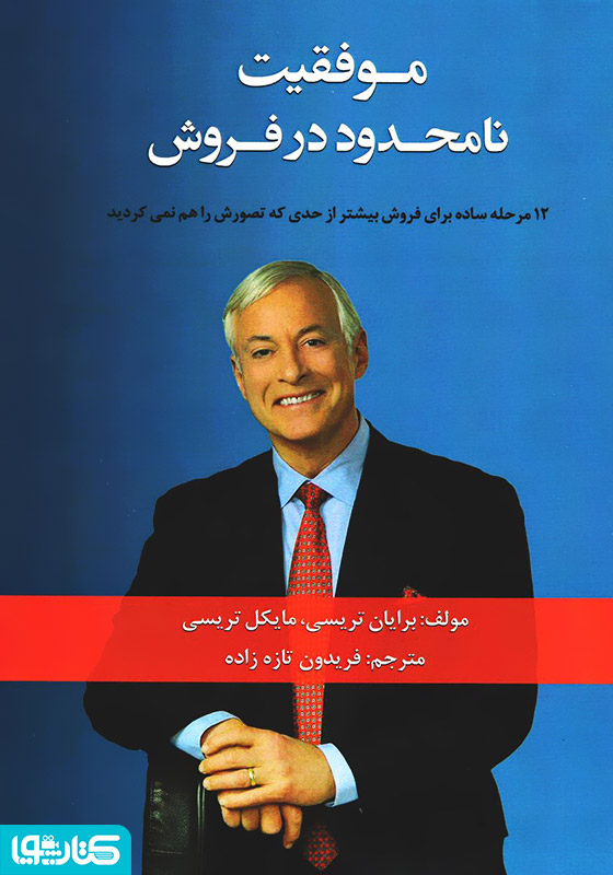 موفقیت نامحدود در فروش