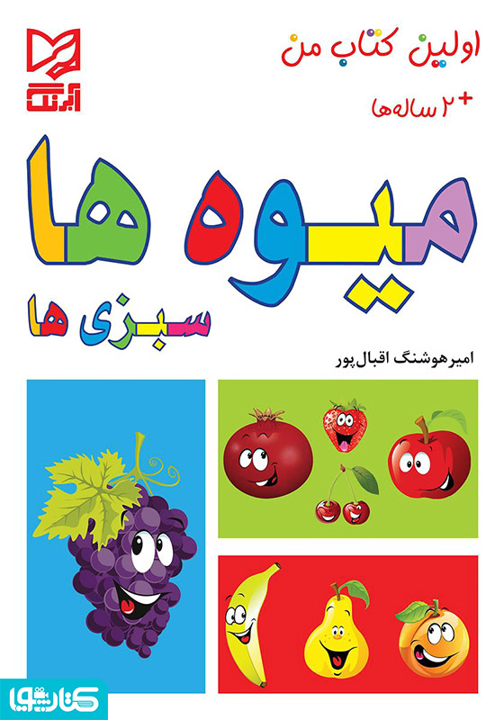 میوه‌ها