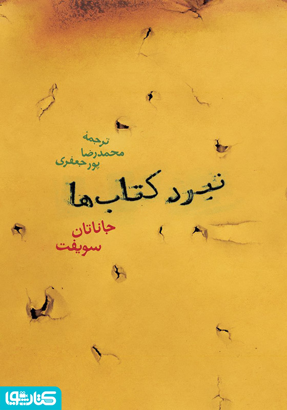 نبرد کتاب‌ها