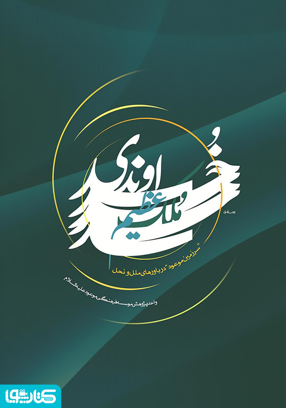 ملک عظیم خداوندی