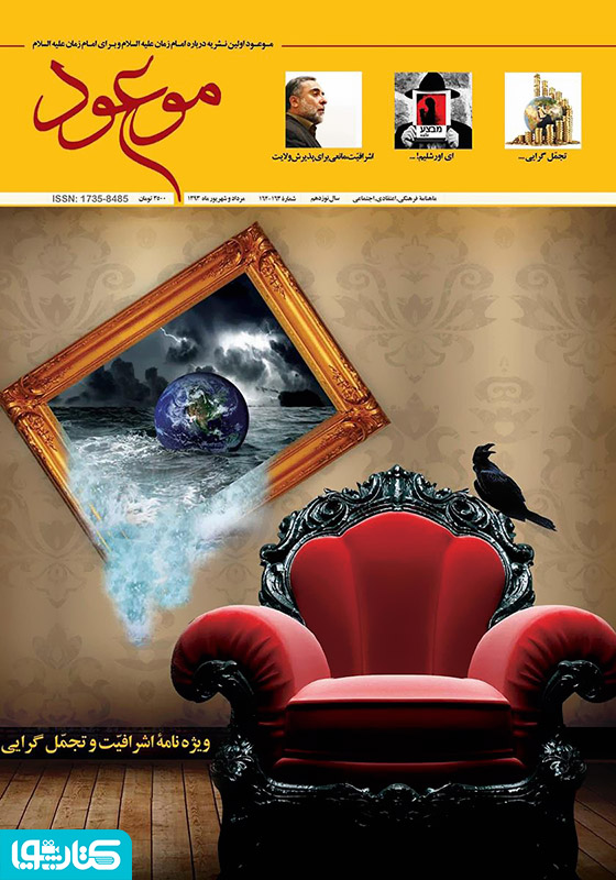 ماهنامه موعود - شماره 162 و 163