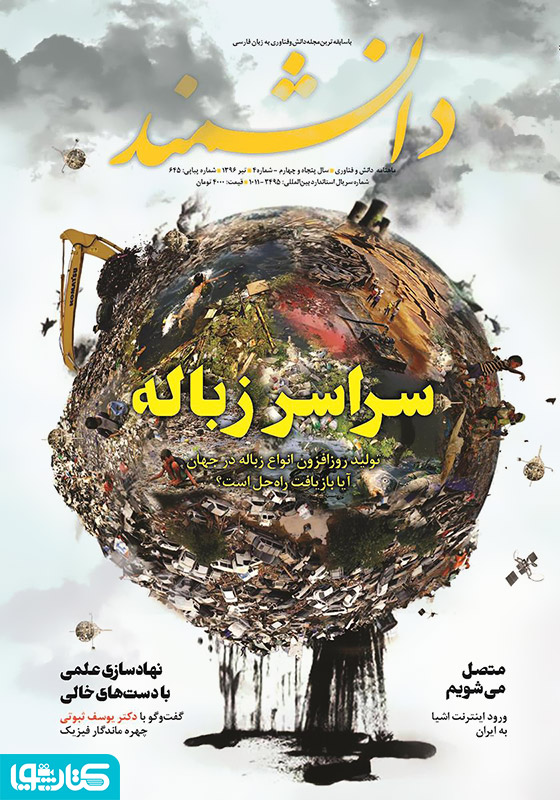ماهنامه دانشمند- شماره 645
