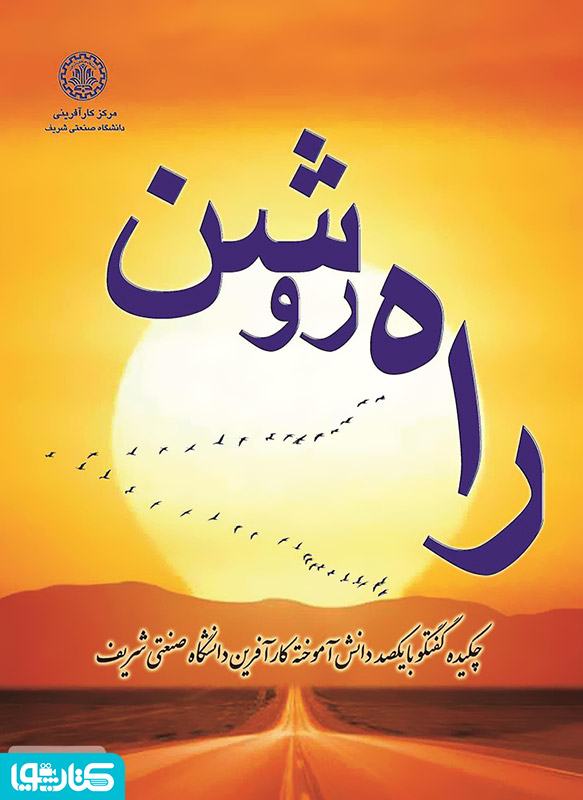 راه روشن