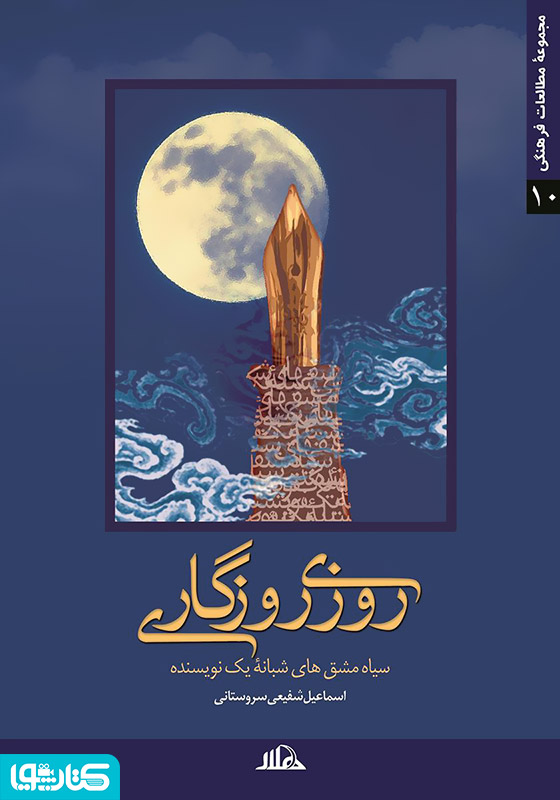 روزی روزگاری