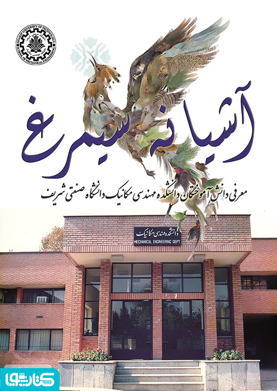 آشیانه سیمرغ