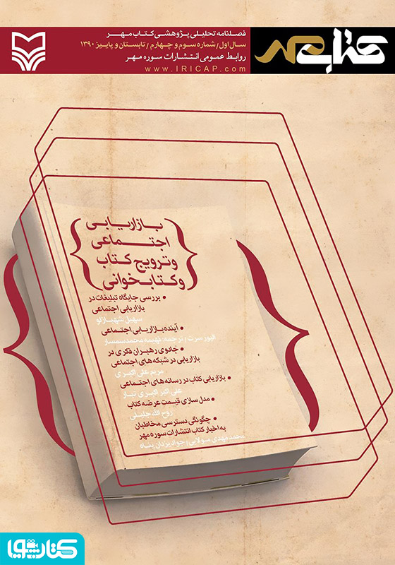 فصلنامه تحلیلی پژوهشی کتاب مهر - شماره سوم و چهارم