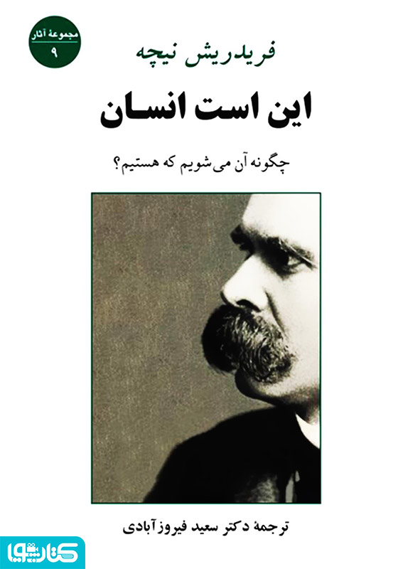 این است انسان