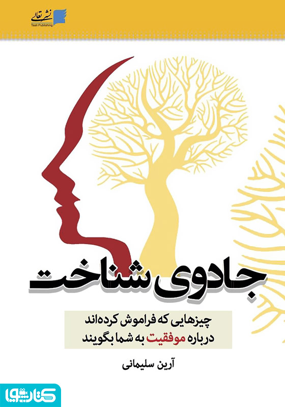جادوی شناخت