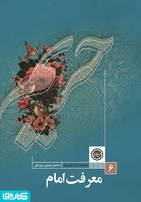 معرفت امام