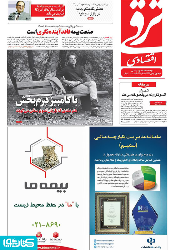 دوهفته‌نامه ترقی اقتصادی - شماره 33