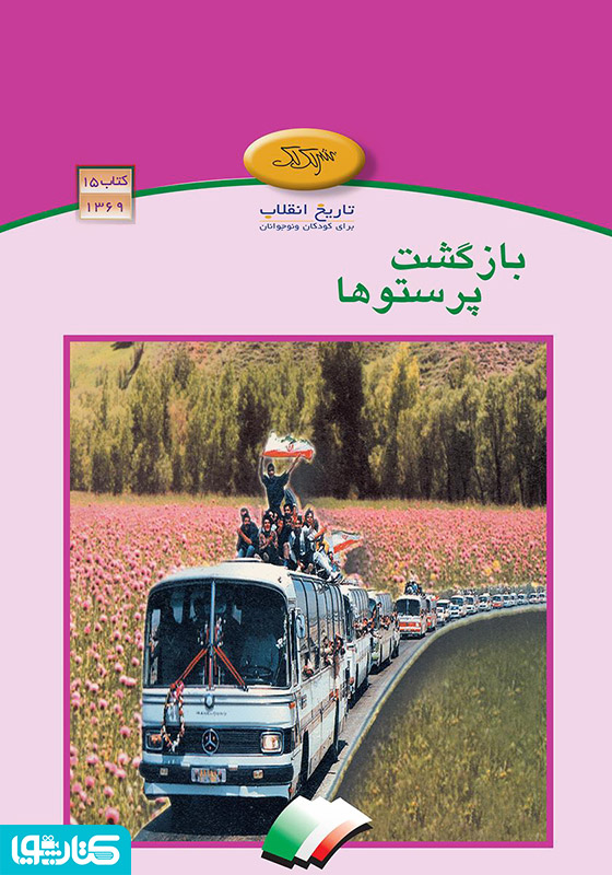 بازگشت پرستوها