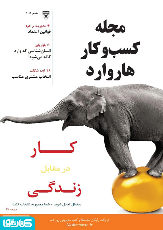 مجله کسب و کار هاروارد - مارس 2014